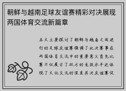 朝鲜与越南足球友谊赛精彩对决展现两国体育交流新篇章