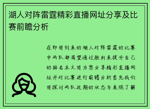 湖人对阵雷霆精彩直播网址分享及比赛前瞻分析